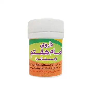 داروی امام کاظم