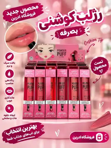 رژلب کوشنی ریموکو
