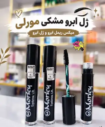 ژل ابرو مشکی مورلی