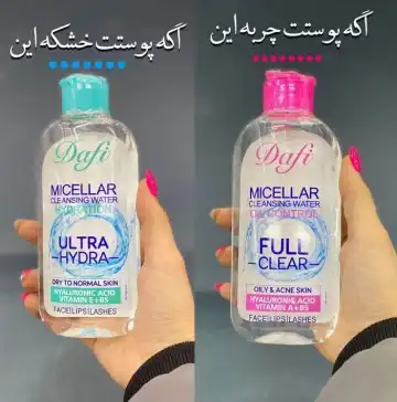 میسلار واتر دافی