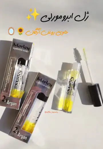 ژل ابرو آرگان مورلی