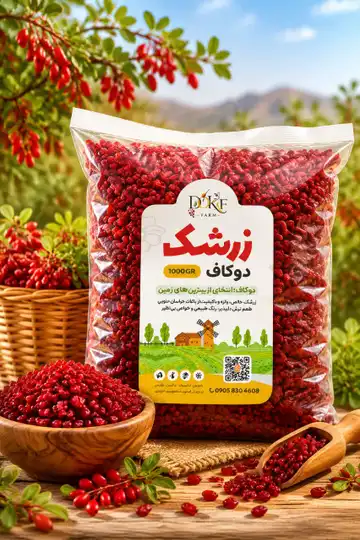 زرشک پفکی و درجه یک دوکاف