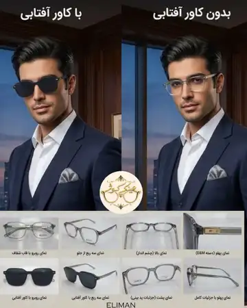 عینک کائوچویی کاور دار ElIMAN