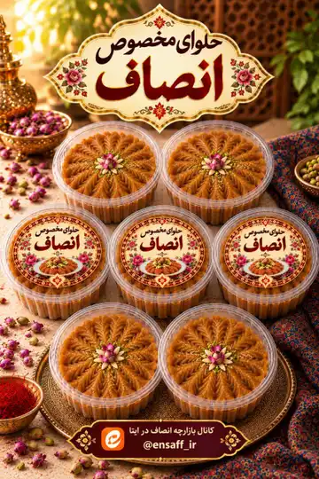 حلوای مخصوص