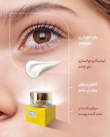 کرم دور چشم کلاژن رویال