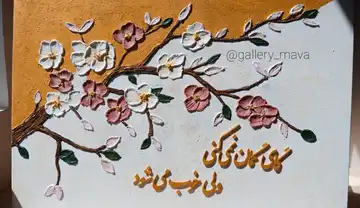 تابلو دکوراتیو برجسته