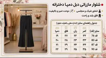 شلوار دخترانه مازراتی دبل دمپا