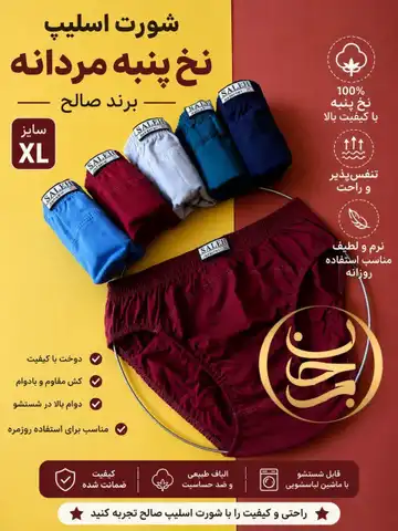 شورت اسلیپ نخ پنبه  مردانه سایزXL