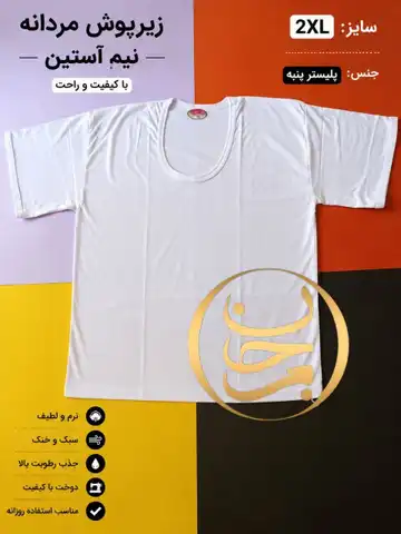 زیرپوش مردانه نیم آستین سایز2XL
