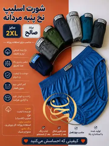 شورت اسلیپ نخ پنبه مردانه سایز2XL