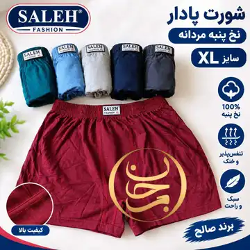 شورت پادار نخ پنبه  مردانه سایزXL