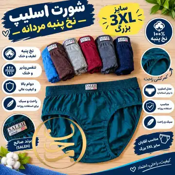 شورت اسلیپ نخ پنبه مردانه 3XLبزرگ