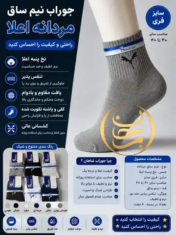 جوراب نخی مردانه نیم ساق اعلا