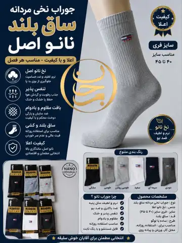 جوراب نخی مردانه ساق بلند اعلا