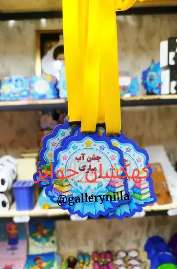 مدال جشن آب