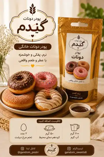 پودر دونات گندم