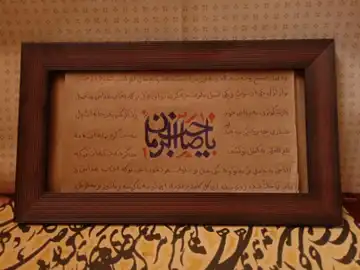 تابلو خوشنویسی با خودکار یا صاحب‌الزمان