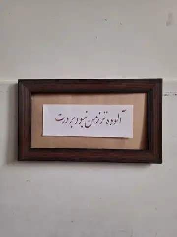 قاب هنری دست‌ساز آلوده تر