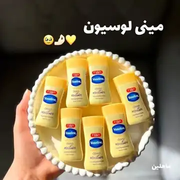 لوسیون جیبی وازلین