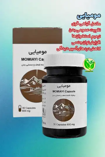 کپسول مومیایی شفانگر