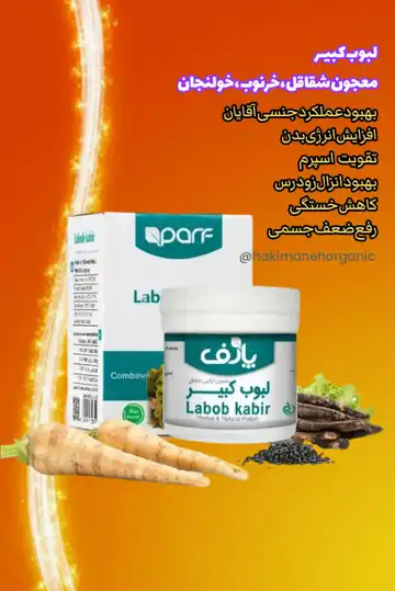 معجون خوراکی لبوب کبیر