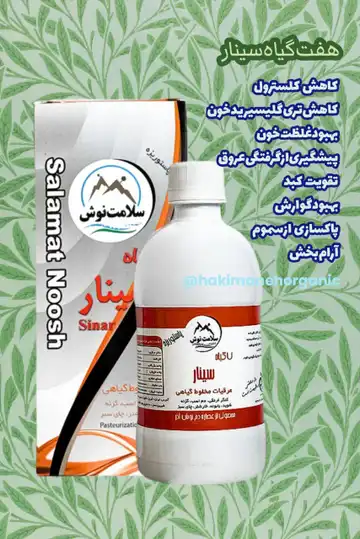 معجون هفت گیاه سینار