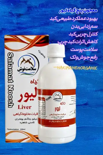 معجون پنج گیاه لیور