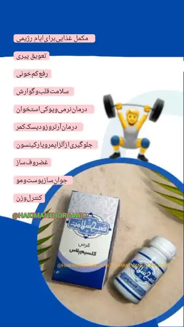 قرص کلسیم پلاس