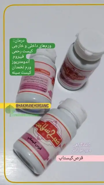 قرص کیستاپ