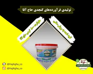 حلواارده حاج آقا با طعمی دلنشین و ماندگاری بالا (800 گرمی)