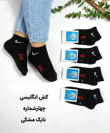 جوراب بچگانه نایک مشکی با کش انگلیسی