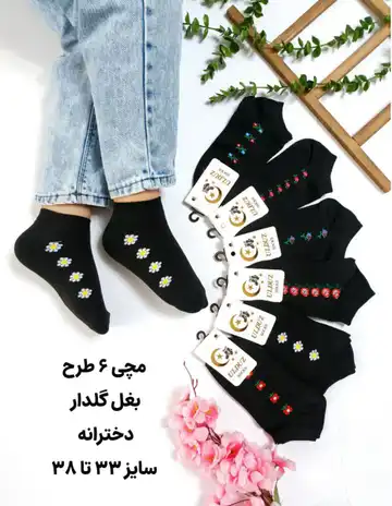 جوراب مشکی مچی بغل گلدار دخترانه