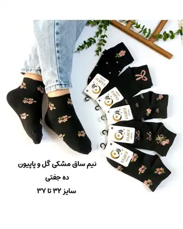 جوراب مشکی گل و پاپیون