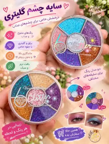 سایه گلیتری گرد