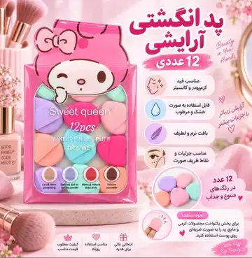 پد آرایشی انگشتی مدل اشکی