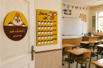 برنامه هفتگی کلاسی جنس چوبی طرح سنجاب