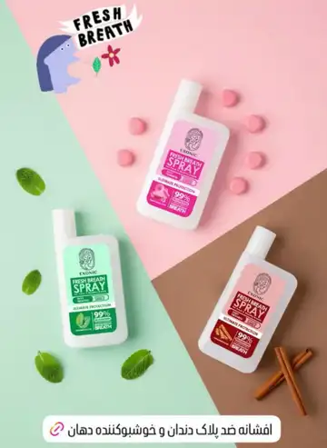 خوشبو کننده دهان 