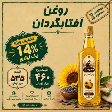 روغن آفتابگردان