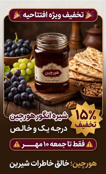 شیره انگور