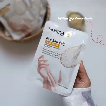 ماسک دست دستکشی برنج بیوآکوا