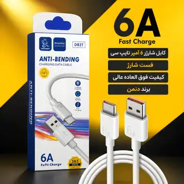 کابل شارژر تایپ سی 6a دنمن