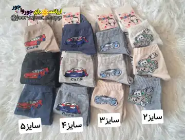 جوراب نیم ساق پسرانه