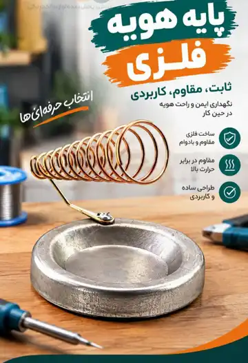 پایه هویه