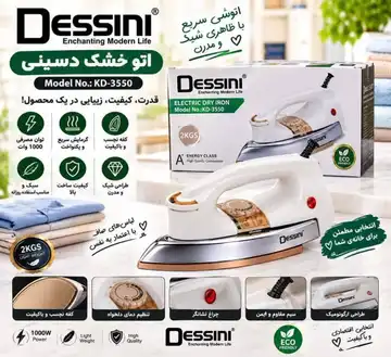 اتو سنگی دسینی