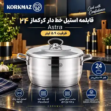 قابلمه کرکماز سایز ۲۴
