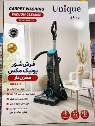 فرش‌شور و مبل‌شور یونیک مکس مدل RB.6574