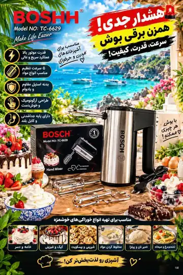 همزن بوش