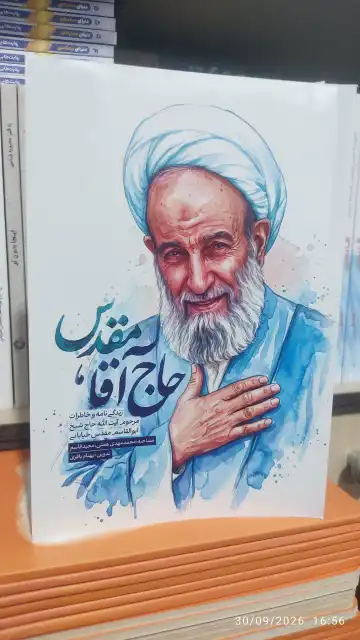 کتاب حاج‌آقا مقدس