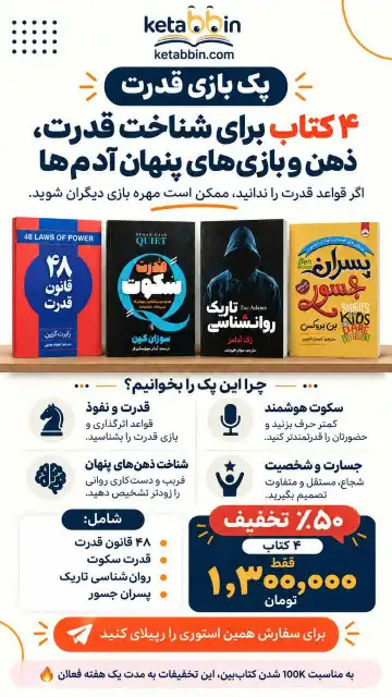 پک بازی قدرت ۴ جلدی