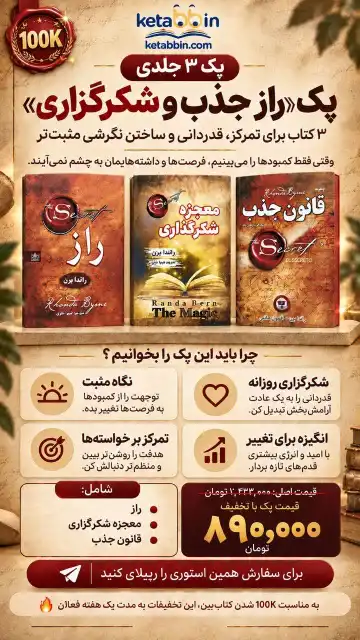 پک سه‌جلدی کتاب راز
